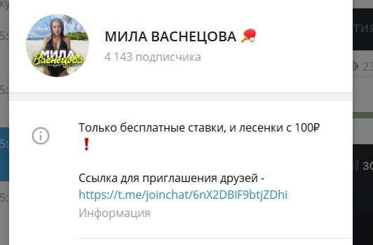 Телеграмм Мила Васнецова