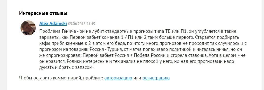 Отзывы о каппере Константин Генич и его Телеграмм канале За Гиббон