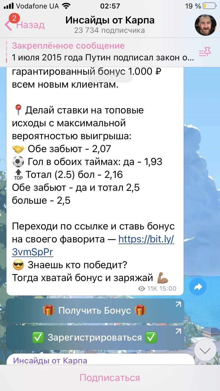 Реклама БК в Инсайды от Карпа в Телеграмм