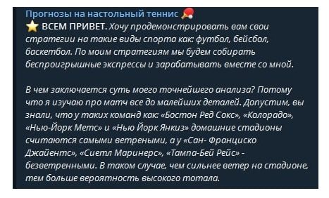 Услуги от каппера Прогнозы на настольный теннис в Телеграмм
