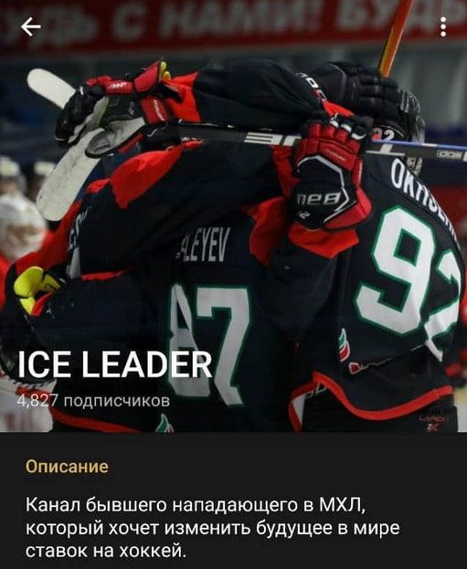 Телеграмм Ice Leader