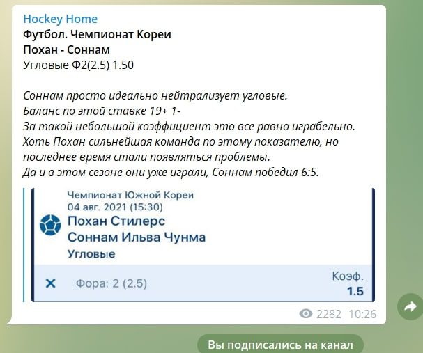 Проект Хоккей Хоум - прогнозы на спорт