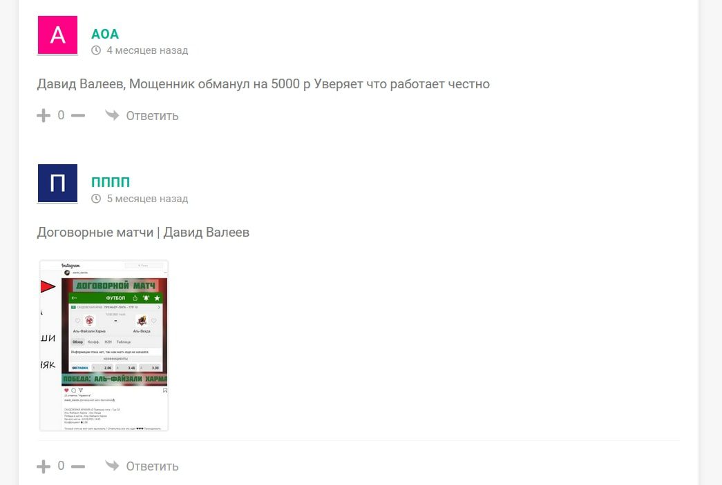 Отзывы о проекте Договорные матчи DF