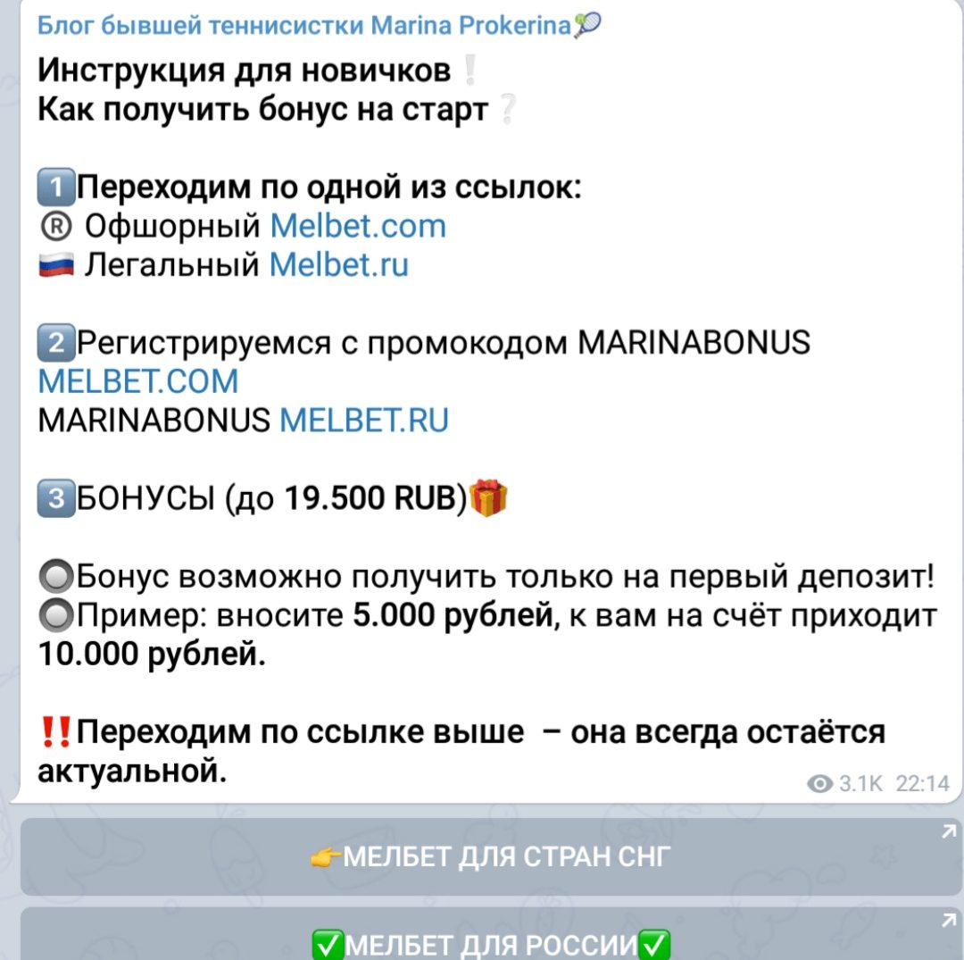 Реклама БК в Телеграмм Marina Prokerina