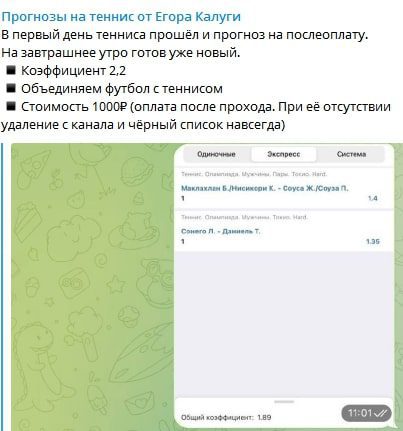 Экспрессы в Телеграмм канале Прогнозы на теннис от Егора Калуги