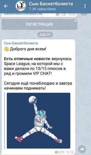 Телеграмм Сын баскетболиста