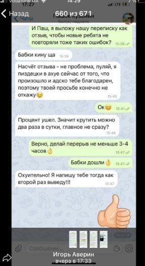 Игорь Аверин Телеграм – отзывы