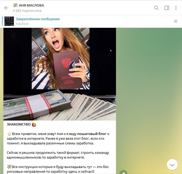 Аня Маслова – Телеграм-канал