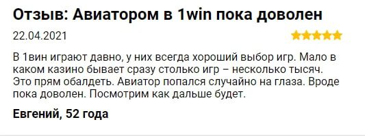 Отзывы об игре Авиатор 1хбет и 1вин