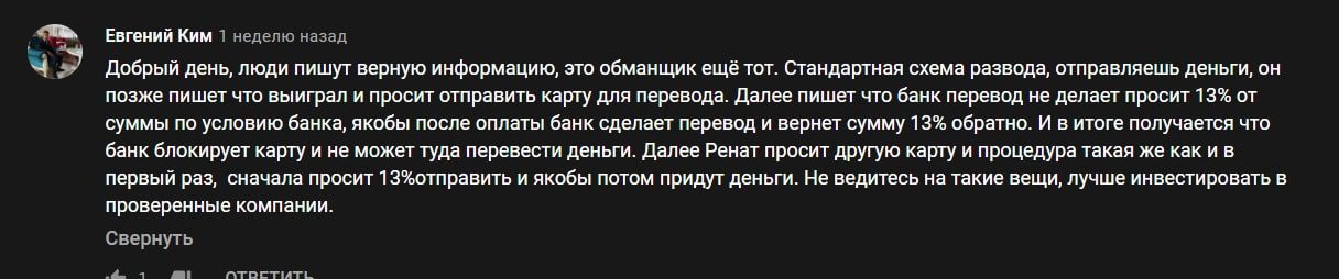 Ринат Архипов – отзывы