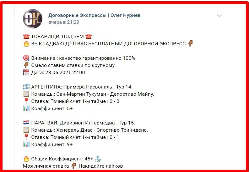 Договорные экспрессы | Олег Нуриев Вконтакте