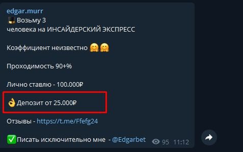 Телеграмм каппер Эдгар Мурадян и ставки по инсайдам