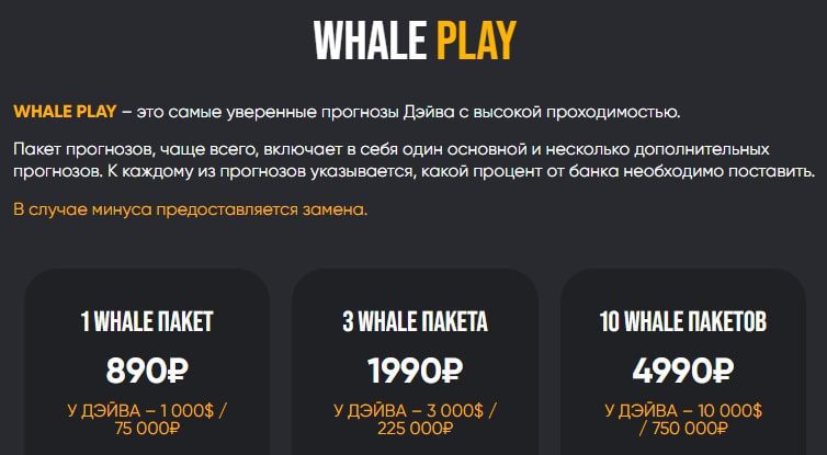 Сколько стоят прогнозы Dave Vegas