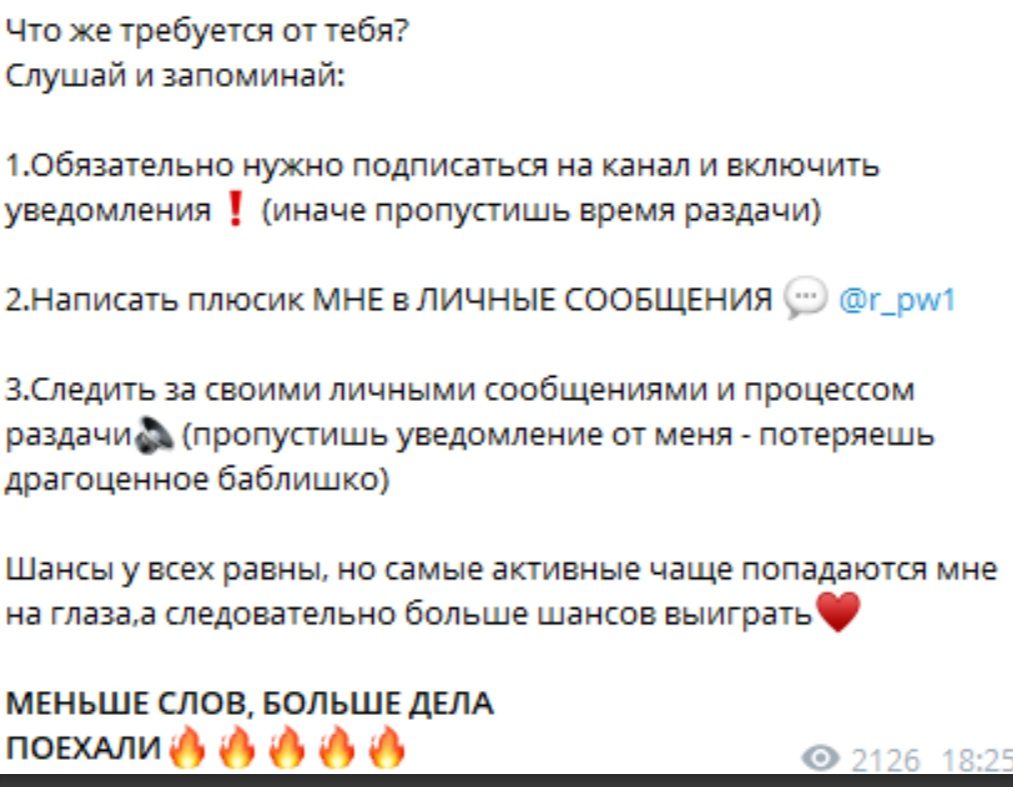 Условия и призы в Телеграм Розыгрыш Миллионера