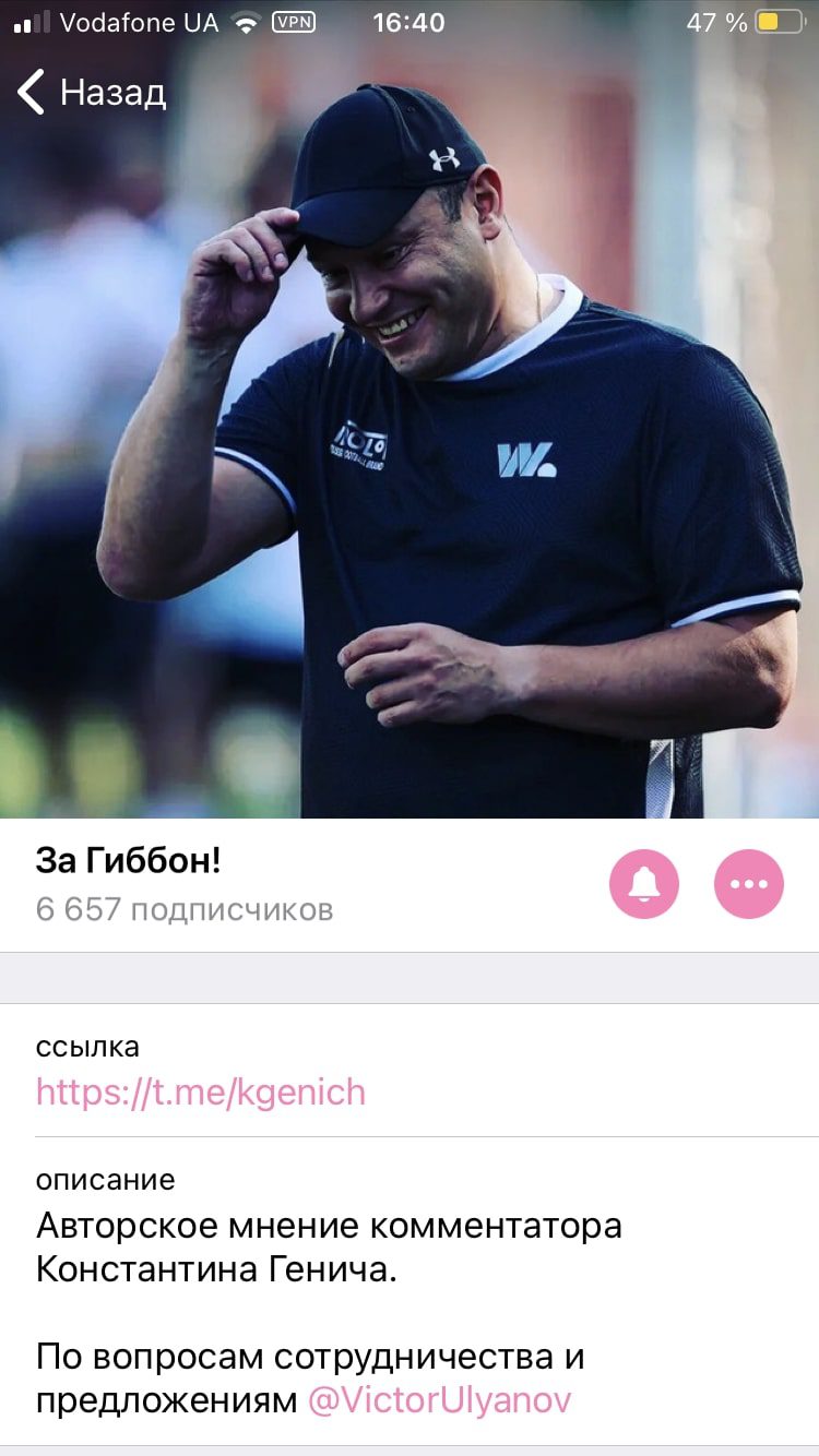 Константин Генич За Гиббон в Телеграм