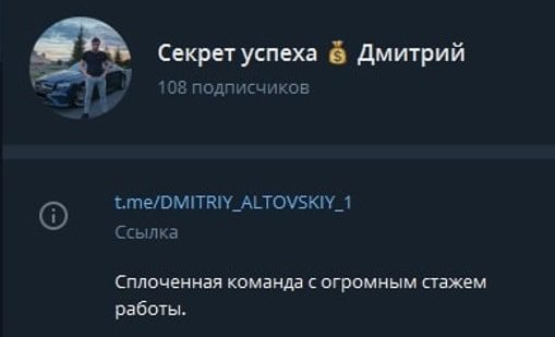 Секрет успеха Дмитрий Альтовский в Телеграмм
