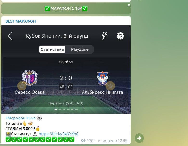 Бест марафон в Телеграмм - ставки на спорт