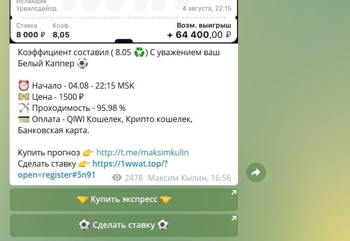 Телеграмм канал Белый каппер - ставки, прогнозы