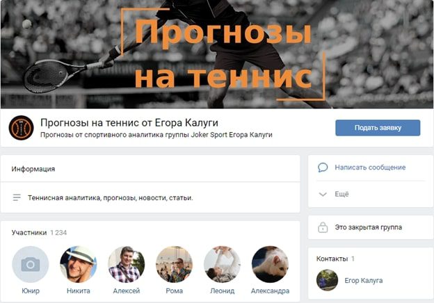 Прогнозы на теннис от Егора Калуги Вконтакте