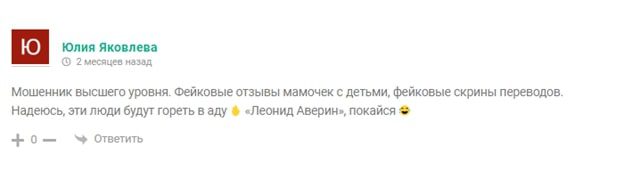 Отзывы на Телеграм Аверин Леонид