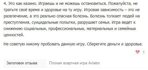 Отзывы об игре Авиатор 1хбет и 1вин