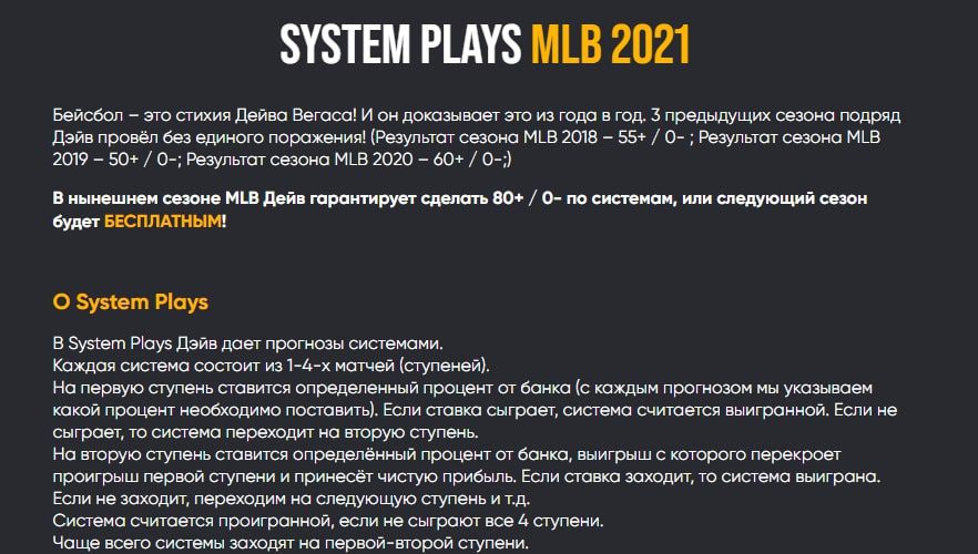 Сколько стоят прогнозы Dave Vegas