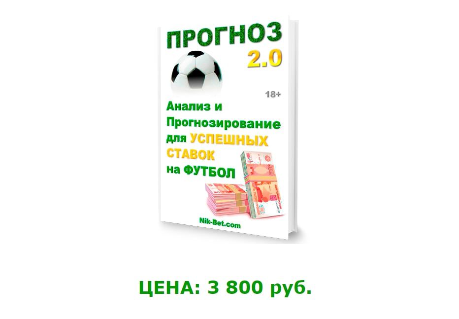 Прогнозы Nik-Bet