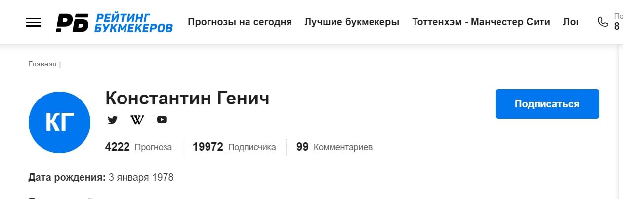 Константин Генич – прогнозы на спорт