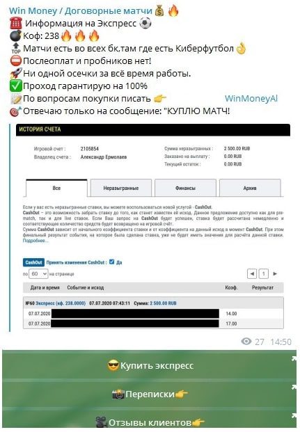 Информация на экспресс от Win money Телеграмм