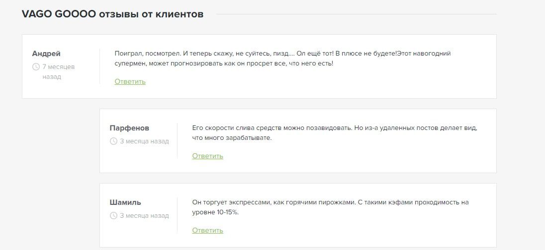 Отзывы о проекте Vago Go