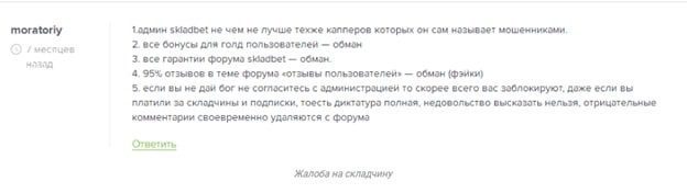 Skladbet: отзывы