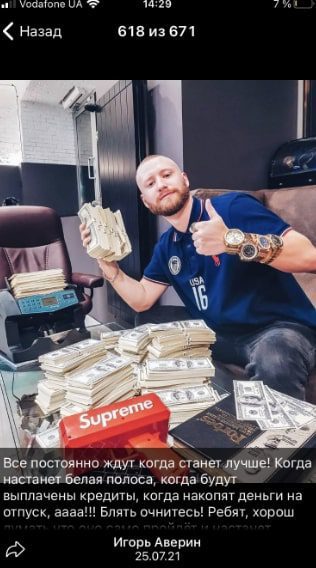 Демонстрация денег в Телеграмм Игорь Аверин