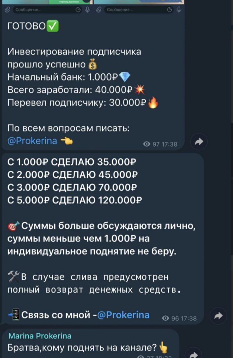 Прайс-лист услуг в Телеграмм Marina Prokerina