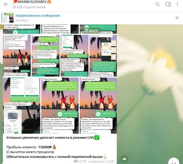 Фейковые отзывы в Телеграмм Максим Елизарьев