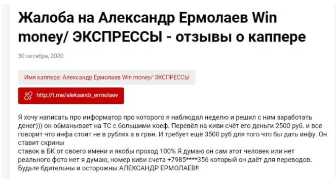 Жалоба на Александра Ермолаева