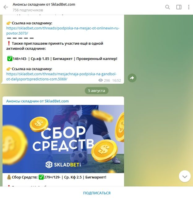 Skladbet.com в Телеграмм