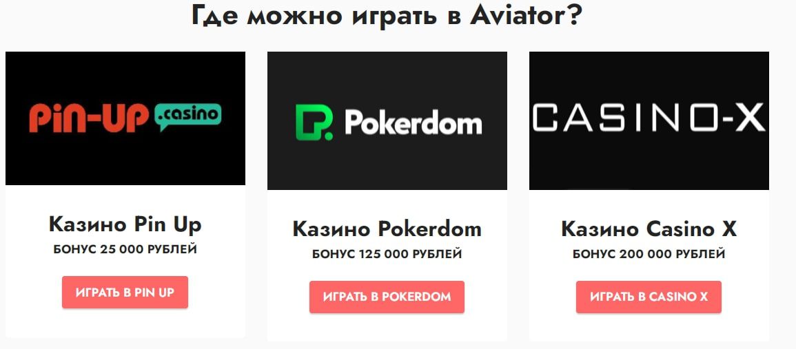 Игра Авиатор на деньги 1win, 1xbet