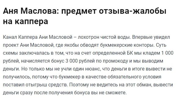 Отзывы – Аня Маслова в Телеграмме
