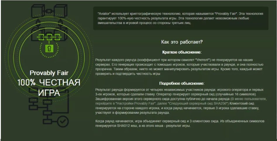 Гарантии игры Авиатор на 1xbet