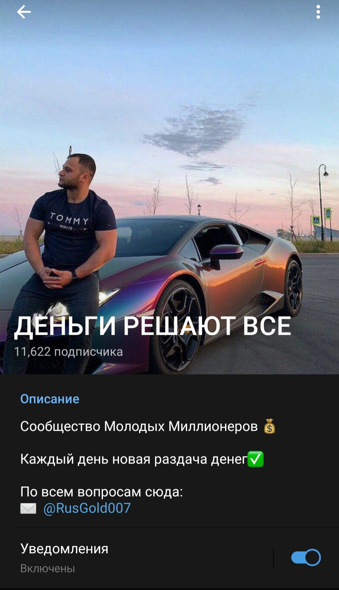 Телеграм канал Деньги решают всё