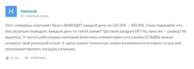 Телеграмм Максим Елизарьев (Ефименко) - отзыв