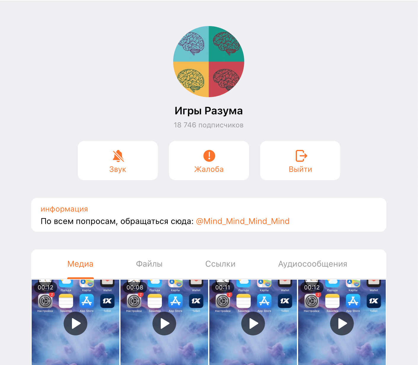 Телеграмм канал каппера Игры Разума