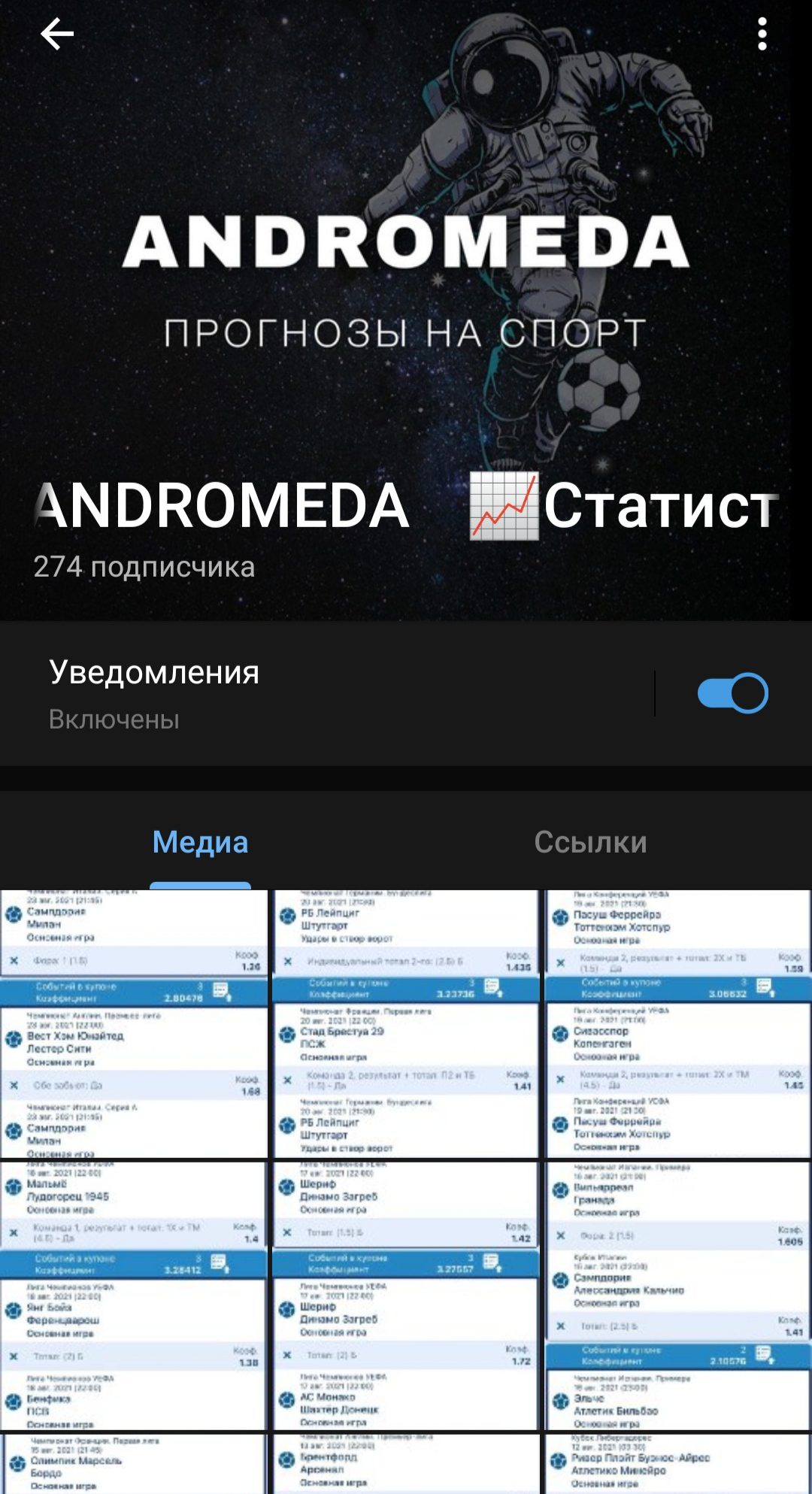 Статистика бота Andromeda | Прогнозы на спорт в Телеграмм