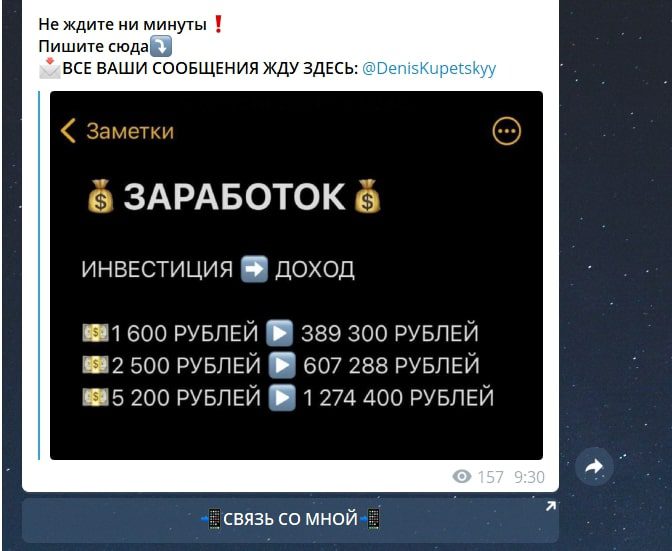 Заработок на канале в Телеграм Денис Купецкий Криптокупец 