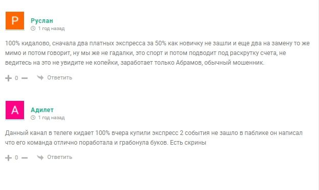 Отзывы о каппере Дмитрий Абрамов