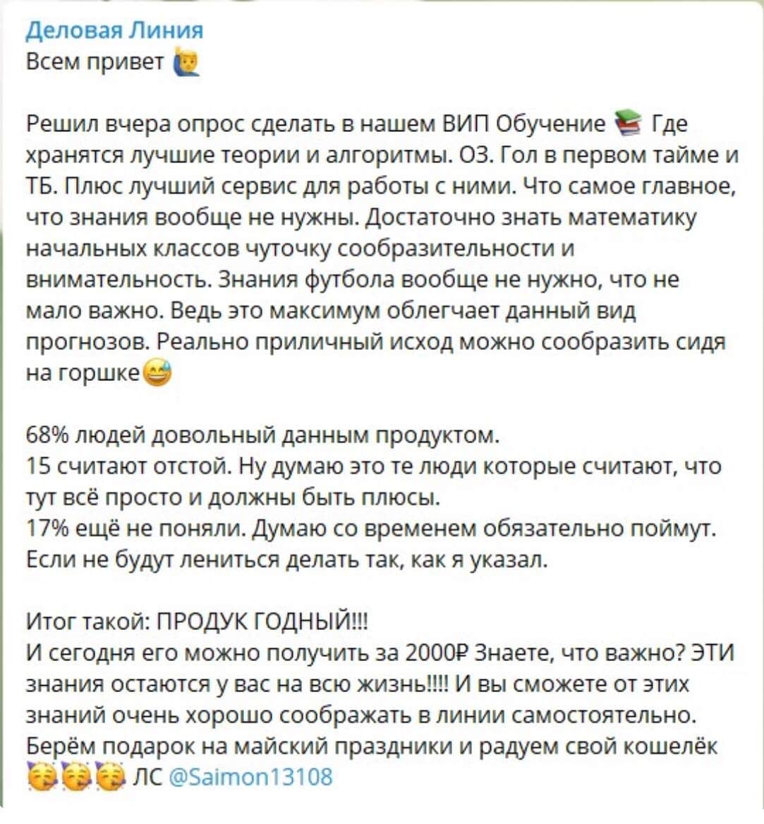 Стоимость услуг каппера Деловая линия в Телеграмм