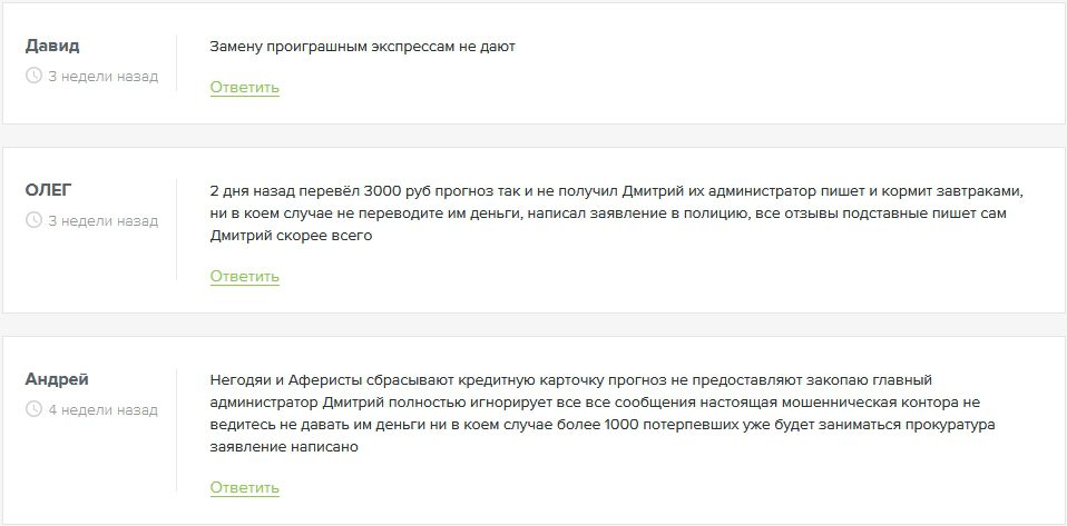 Отзывы о Клуб Сильнейших Прогнозистов Телеграмм