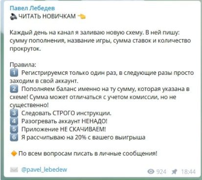 Схемы заработка на казино в Телеграмм Павел Лебедев