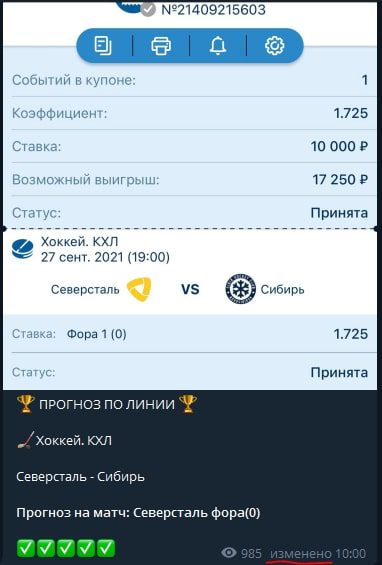 Прогнозы в Телеграм-канале PROFF Betting