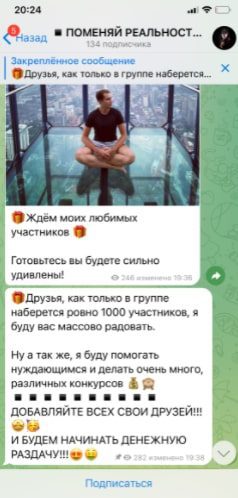 Как работает телеграм-канал Поменяй реальность